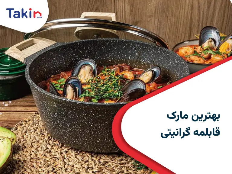 قابلمه گرانیتی تو پر