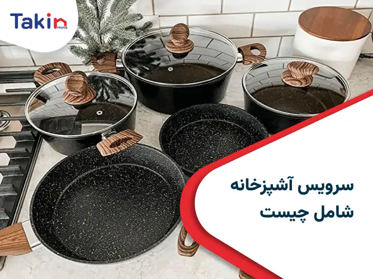 سرویس آشپزخانه