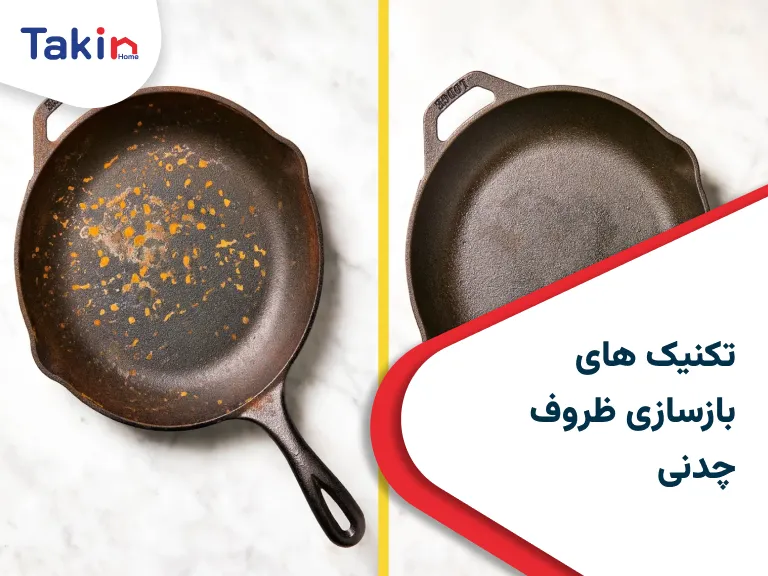 باز سازی ظروف چدنی