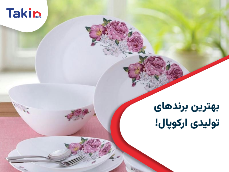 بهترین مارک ارکوپال