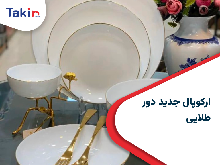 ارکوپال جدید دور طلایی