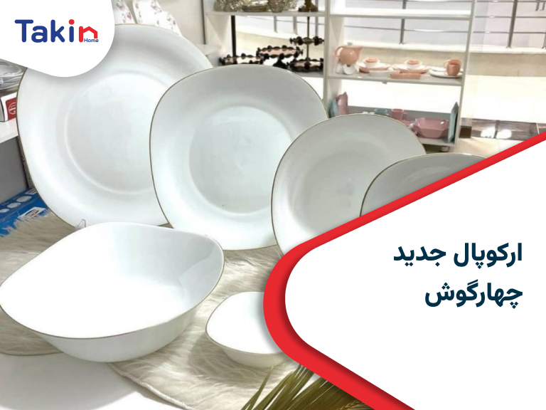 ارکوپال جدید چهارگوش