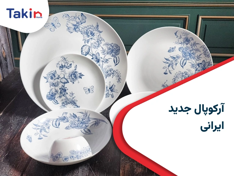 آرکوپال جدید ایرانی