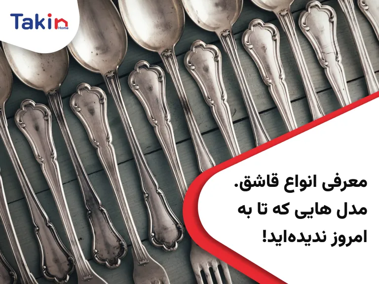 بهترین مارک قاشق چنگال