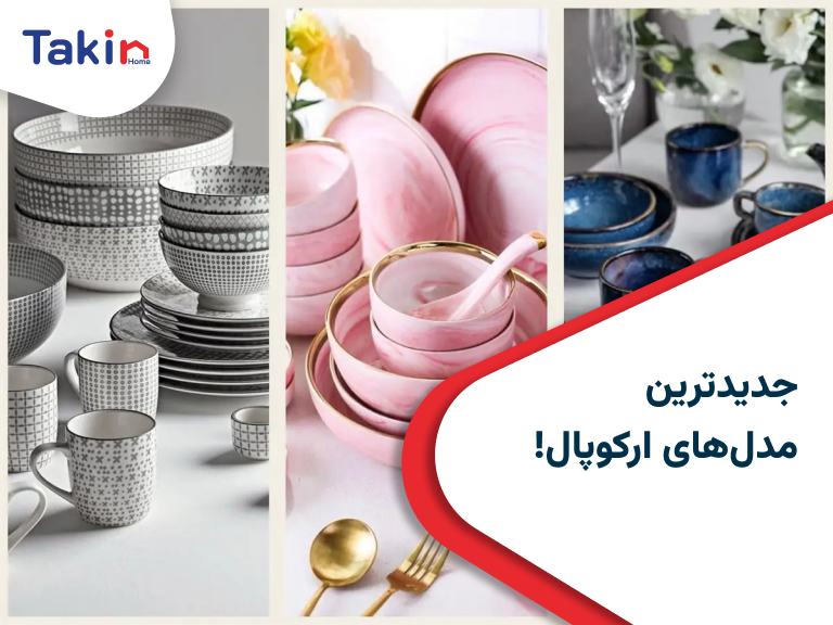 ارکوپال جدید